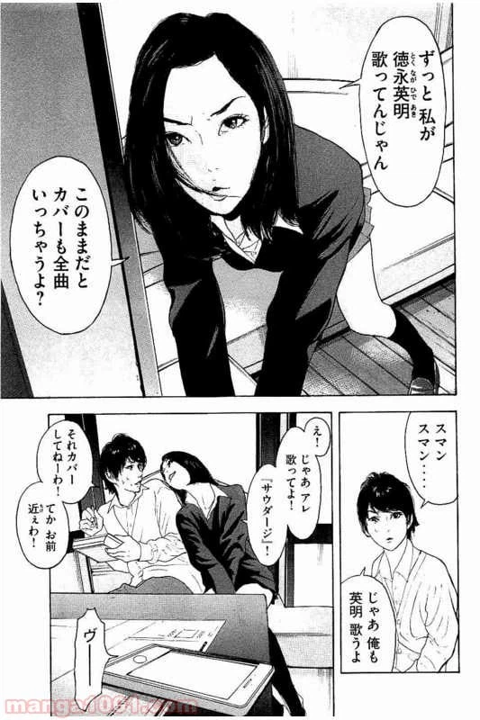 ページ 16 — 第8話