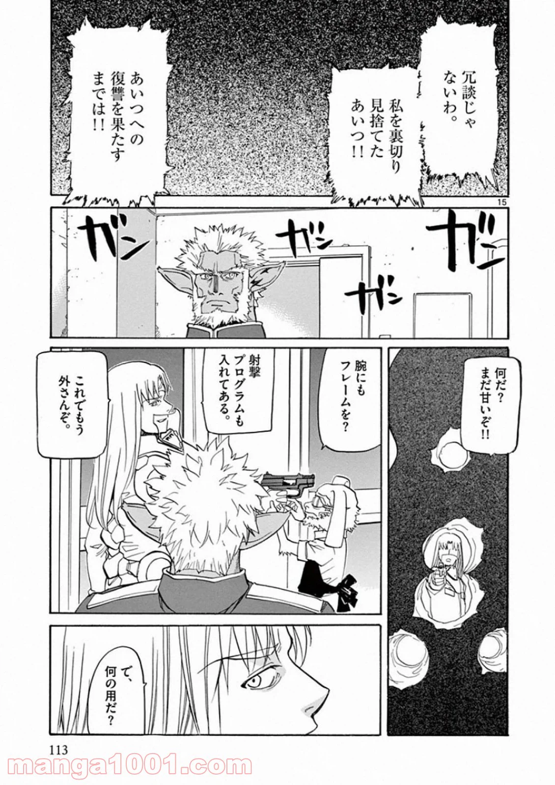 ページ 15 — 第4話