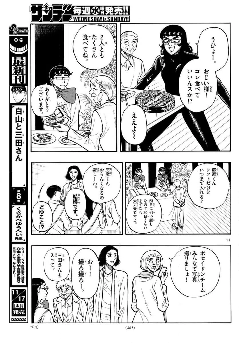 ページ 9 — 第93話