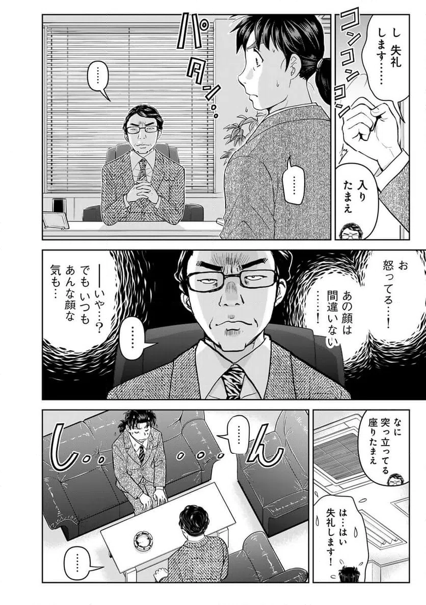 ページ 4 — 第131話