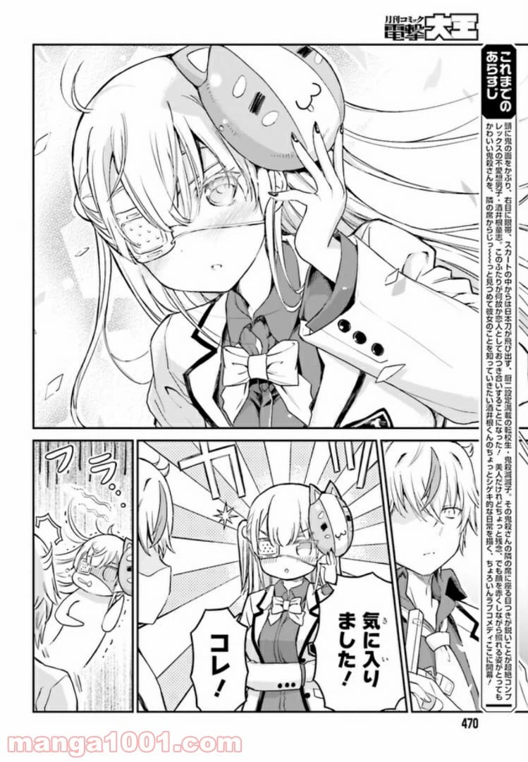 ページ 4 — 第7話