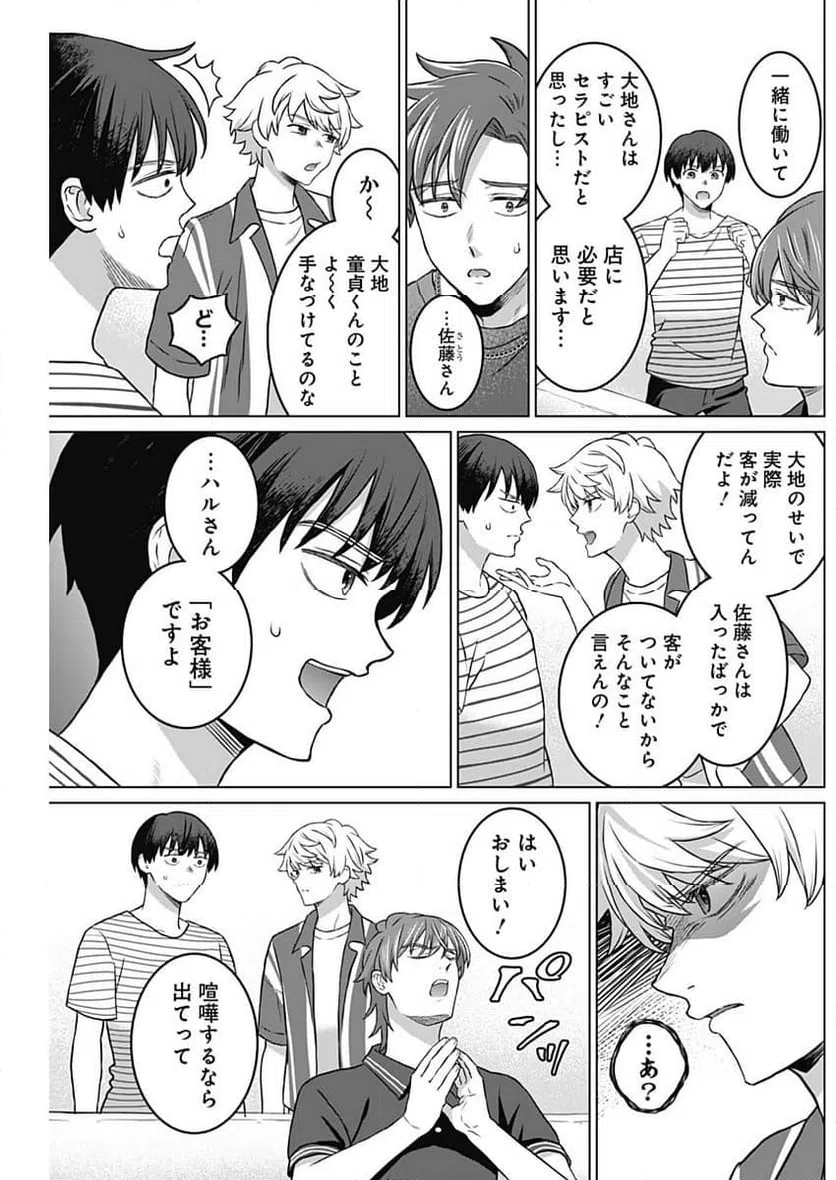 ページ 5 — 第19話