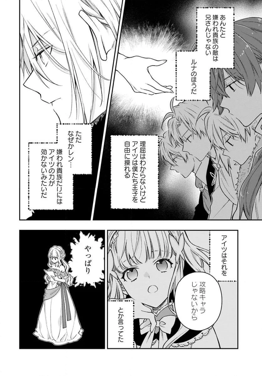 ページ 3 — 第24.3話