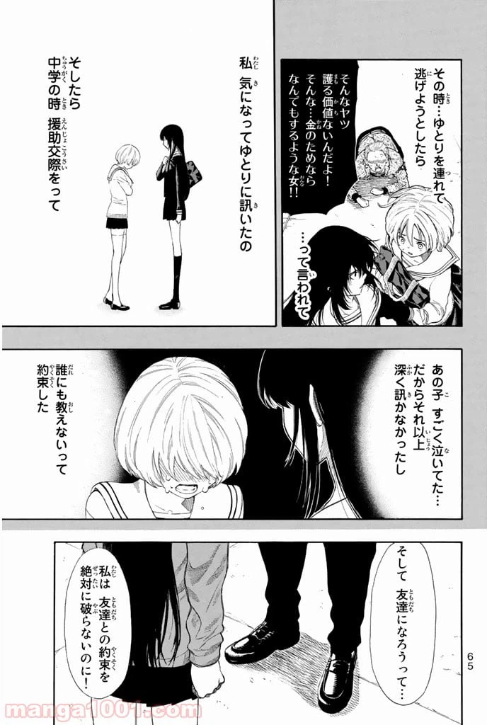 ページ 20 — 第6話