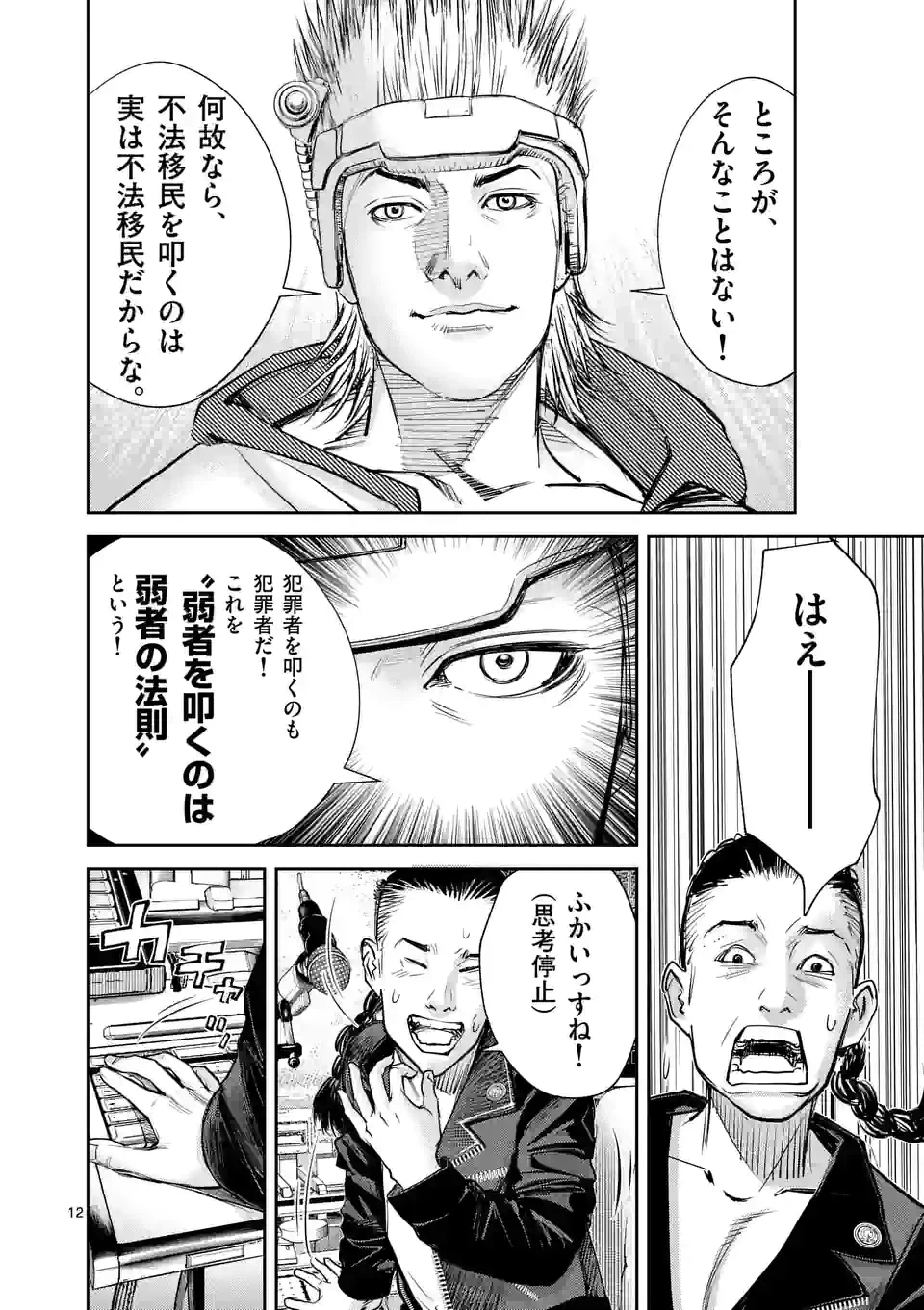 ページ 12 — 第20話