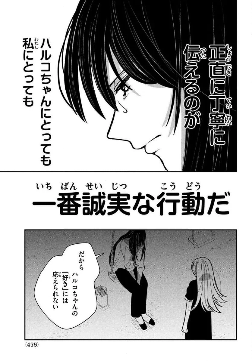 ページ 25 — 第17話