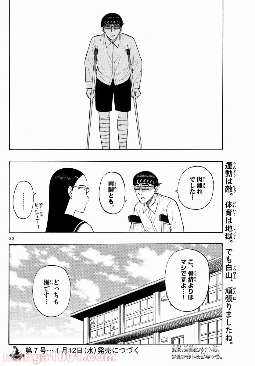 ページ 20 — 第3話
