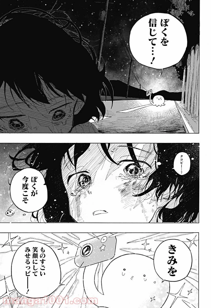 ページ 19 — 第3話