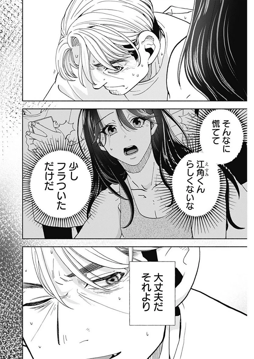ページ 16 — 第16話