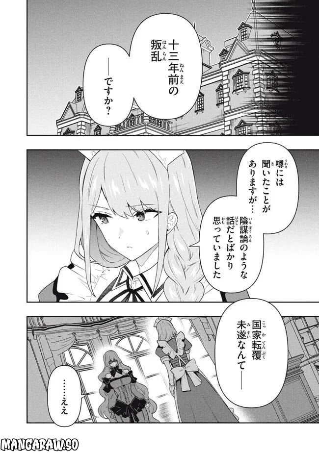 ページ 4 — 第66話