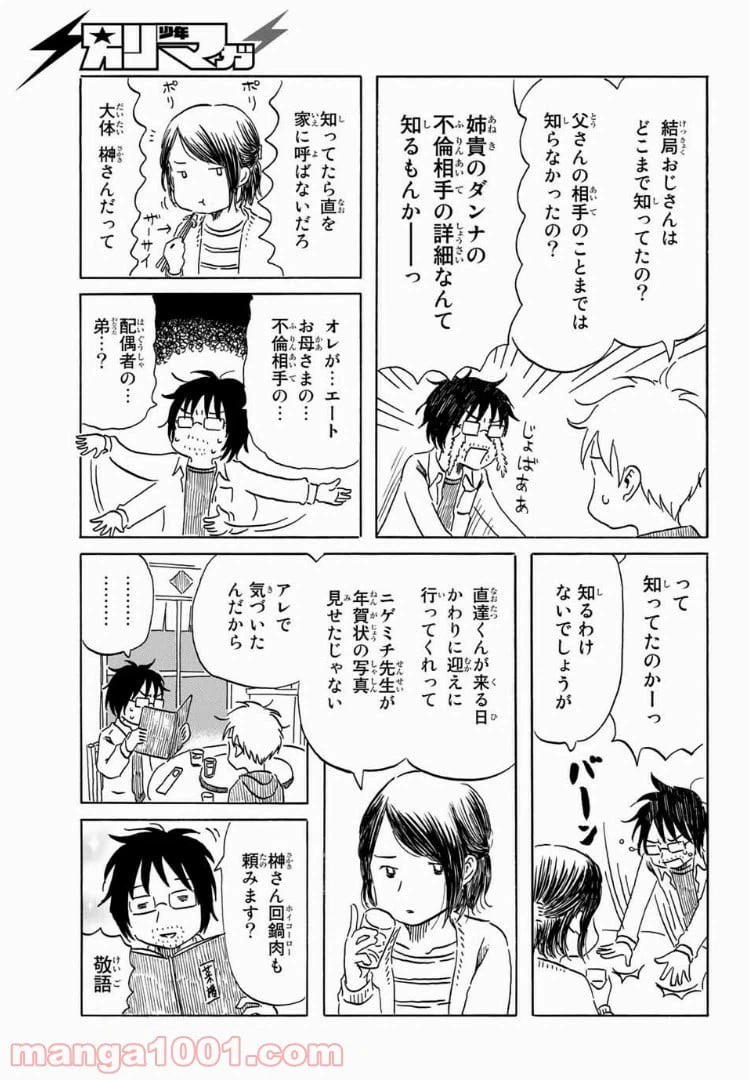 ページ 9 — 第10話