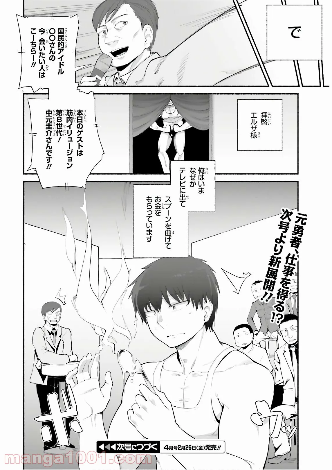 ページ 26 — 第17話