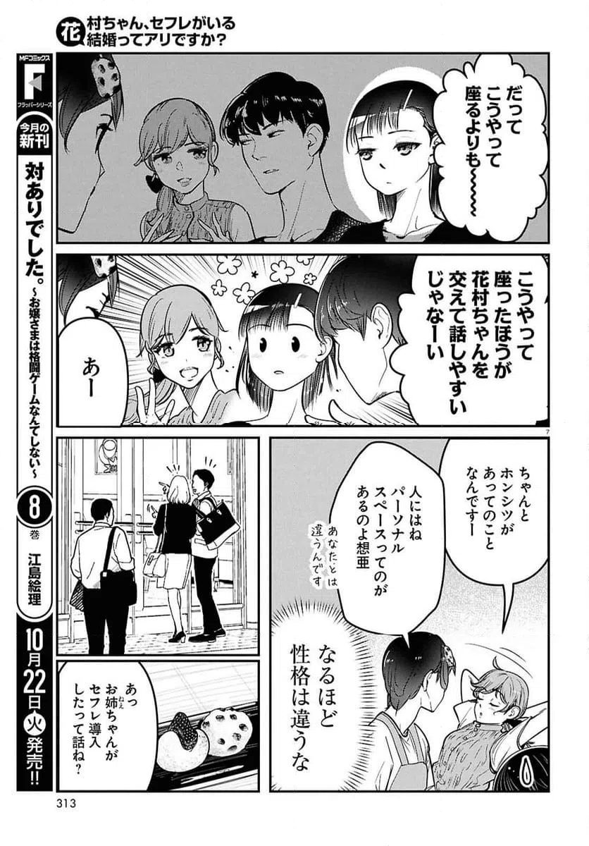 ページ 7 — 第4話