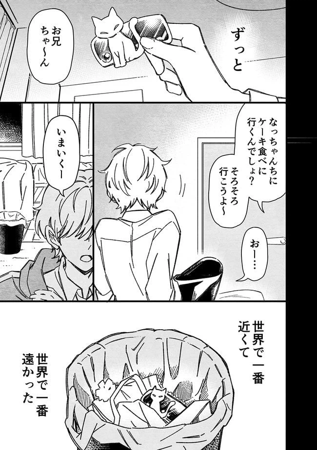 ページ 13 — 第23話
