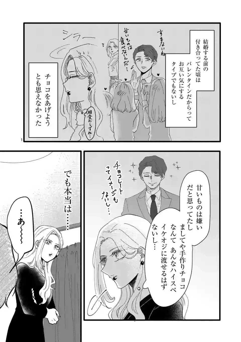 ページ 10 — 第2話