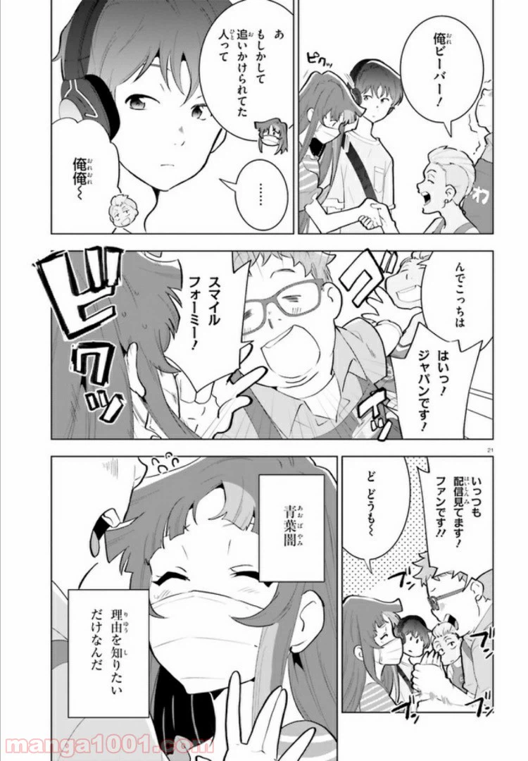 ページ 21 — 第4話