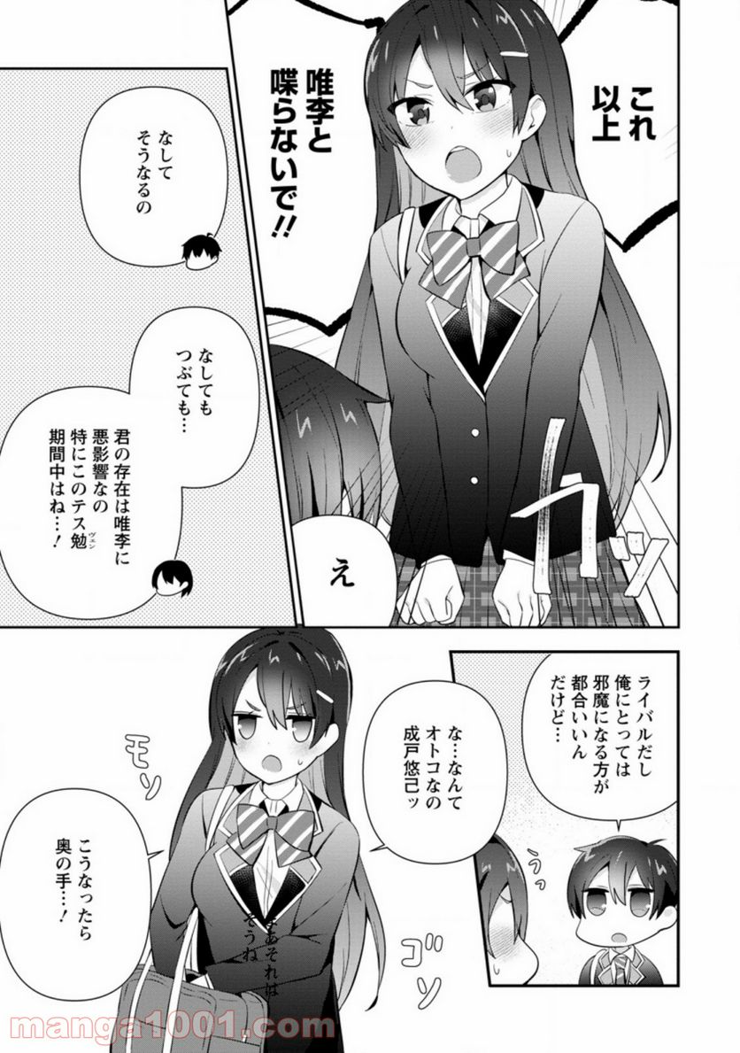 ページ 3 — 第11.3話