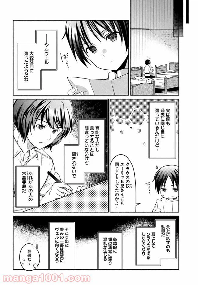 ページ 21 — 第9話