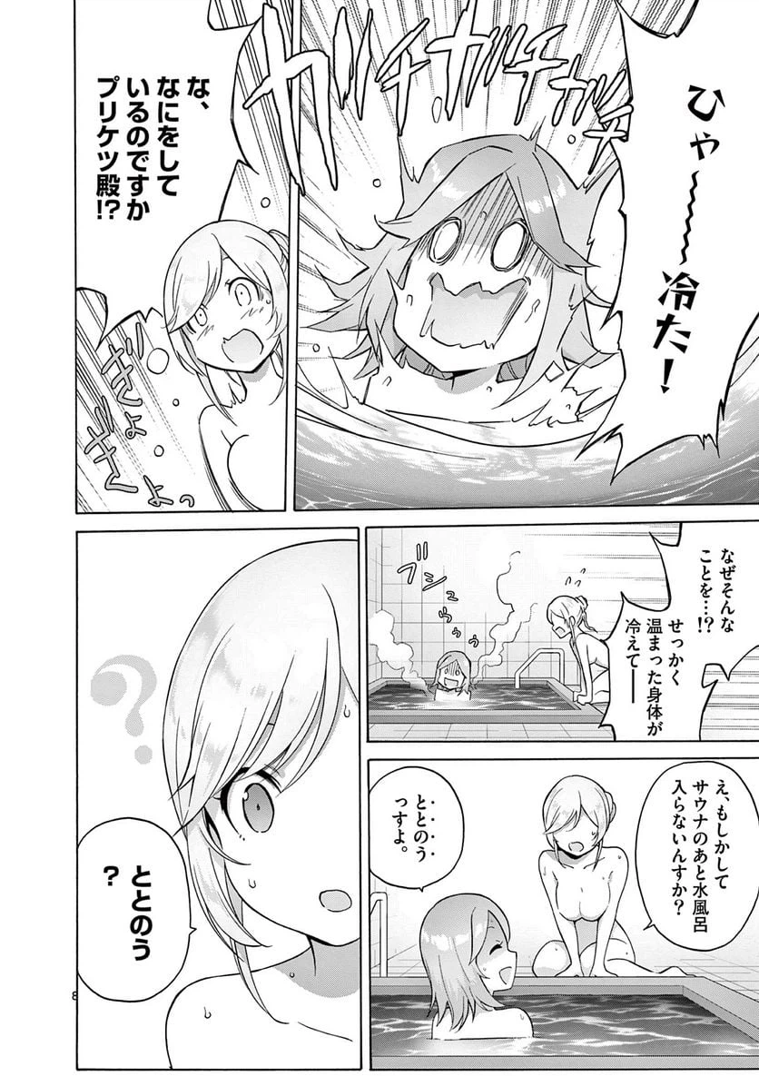 ページ 8 — 第17.1話
