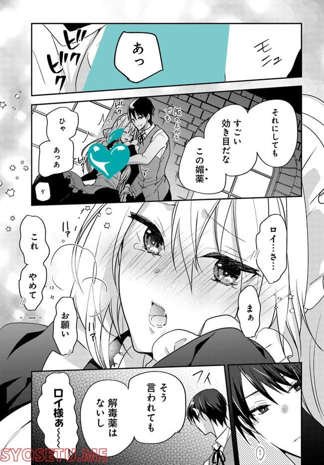 ページ 8 — 第3.2話