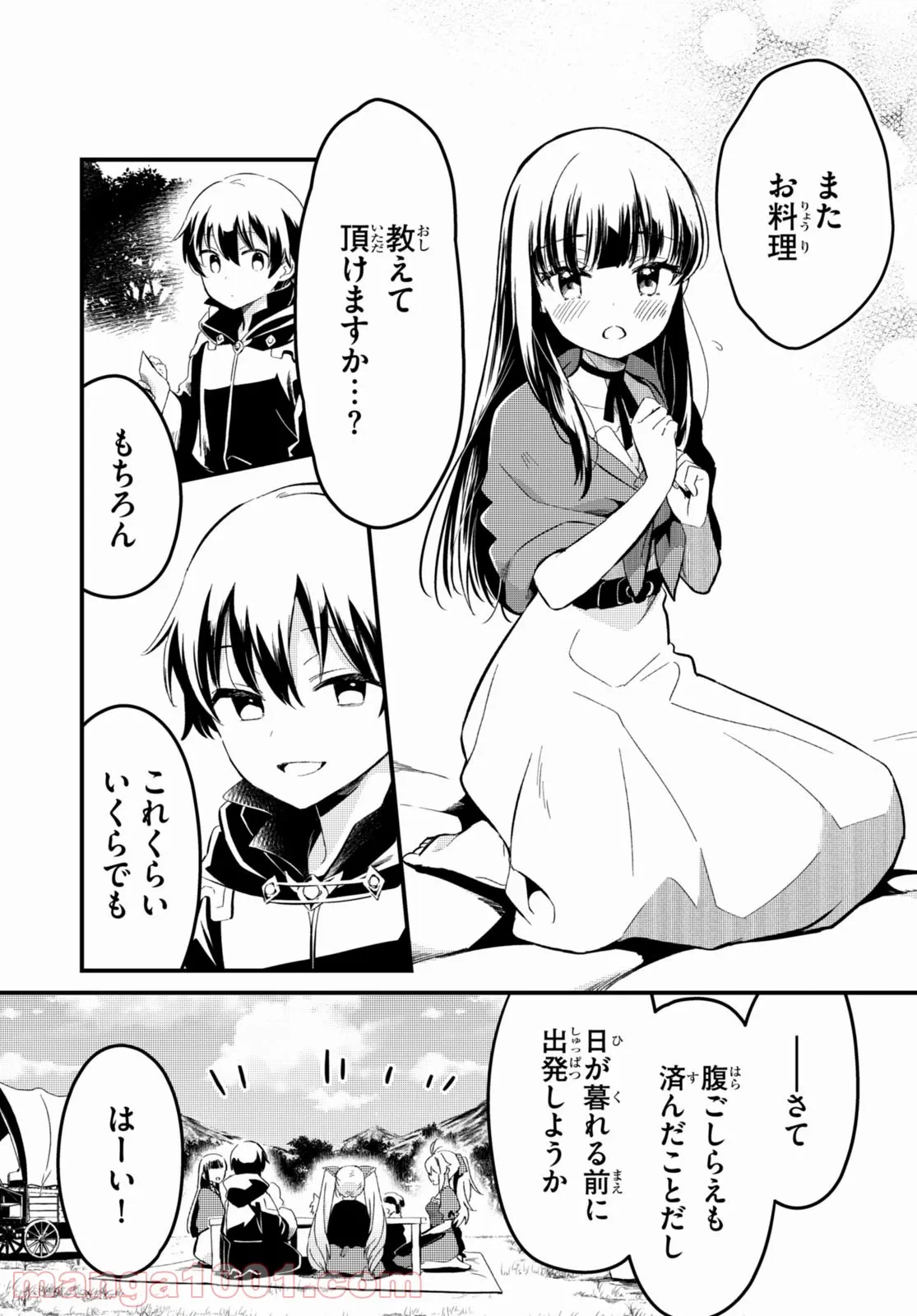 ページ 21 — 第2話