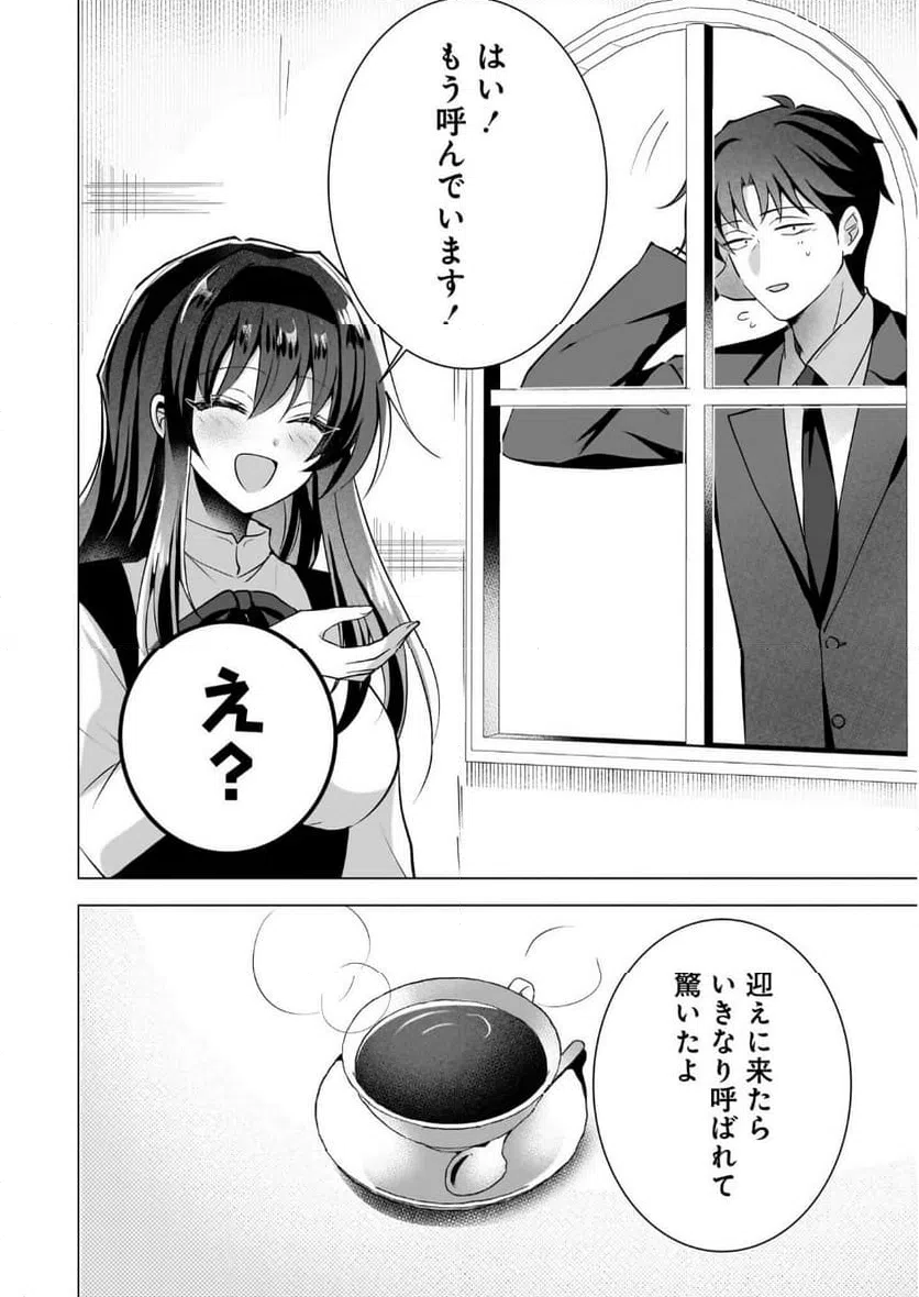 ページ 10 — 第3話