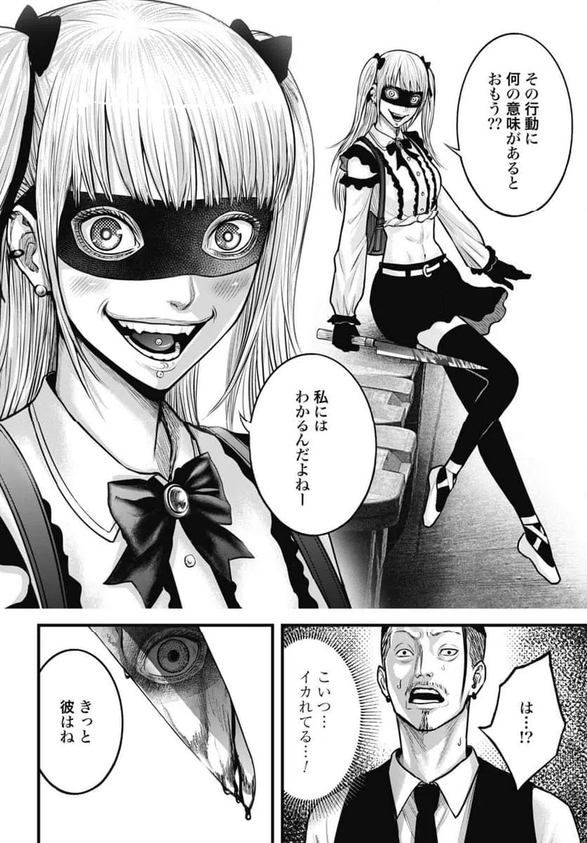 ページ 6 — 第8.2話