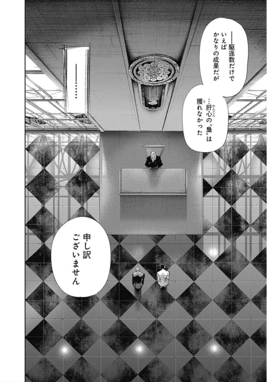 ページ 14 — 第143話