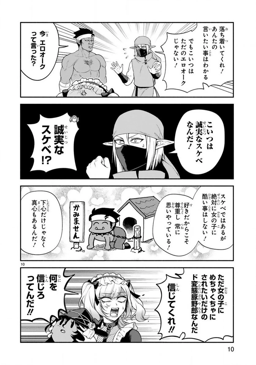 ページ 10 — 第37話