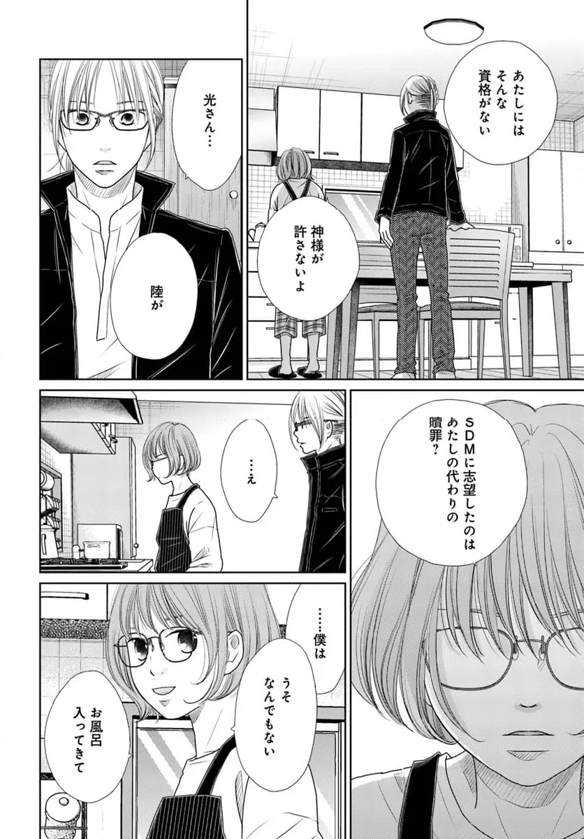 ページ 10 — 第9.4話