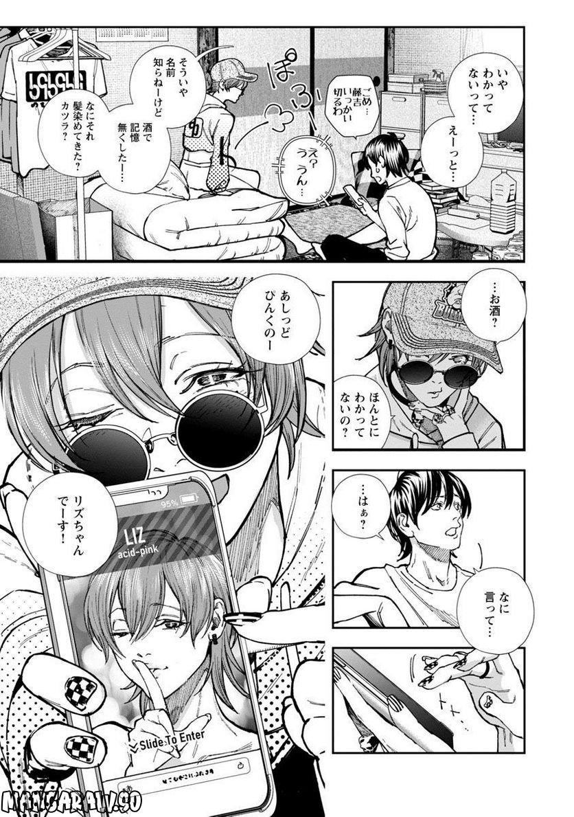 ページ 17 — 第3話
