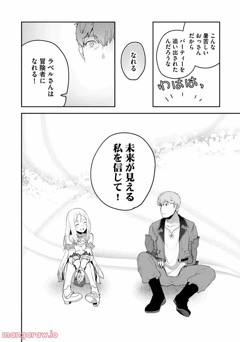 ページ 26 — 第2話