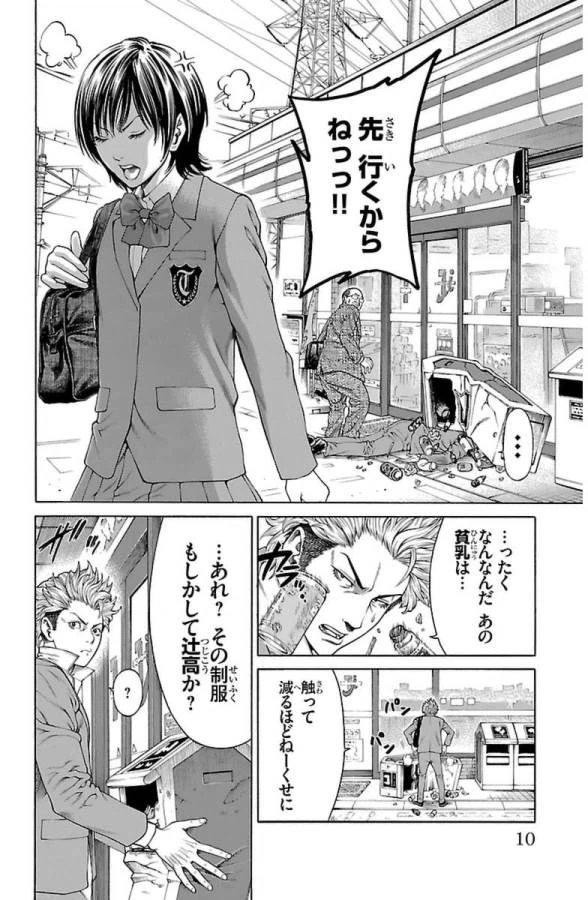 ページ 6 — 第1話