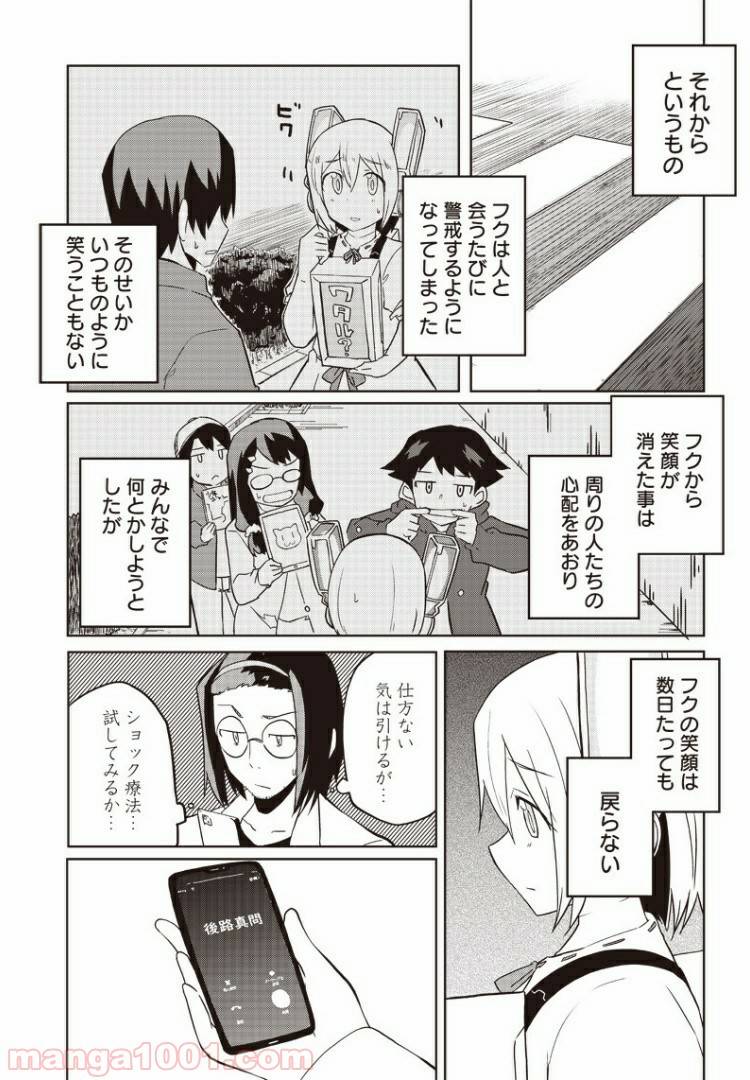 ページ 20 — 第9話