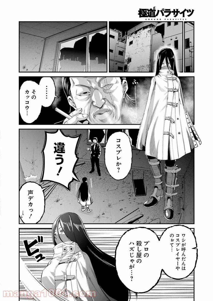 ページ 8 — 第29話