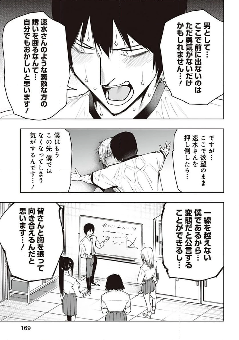 ページ 7 — 第44話