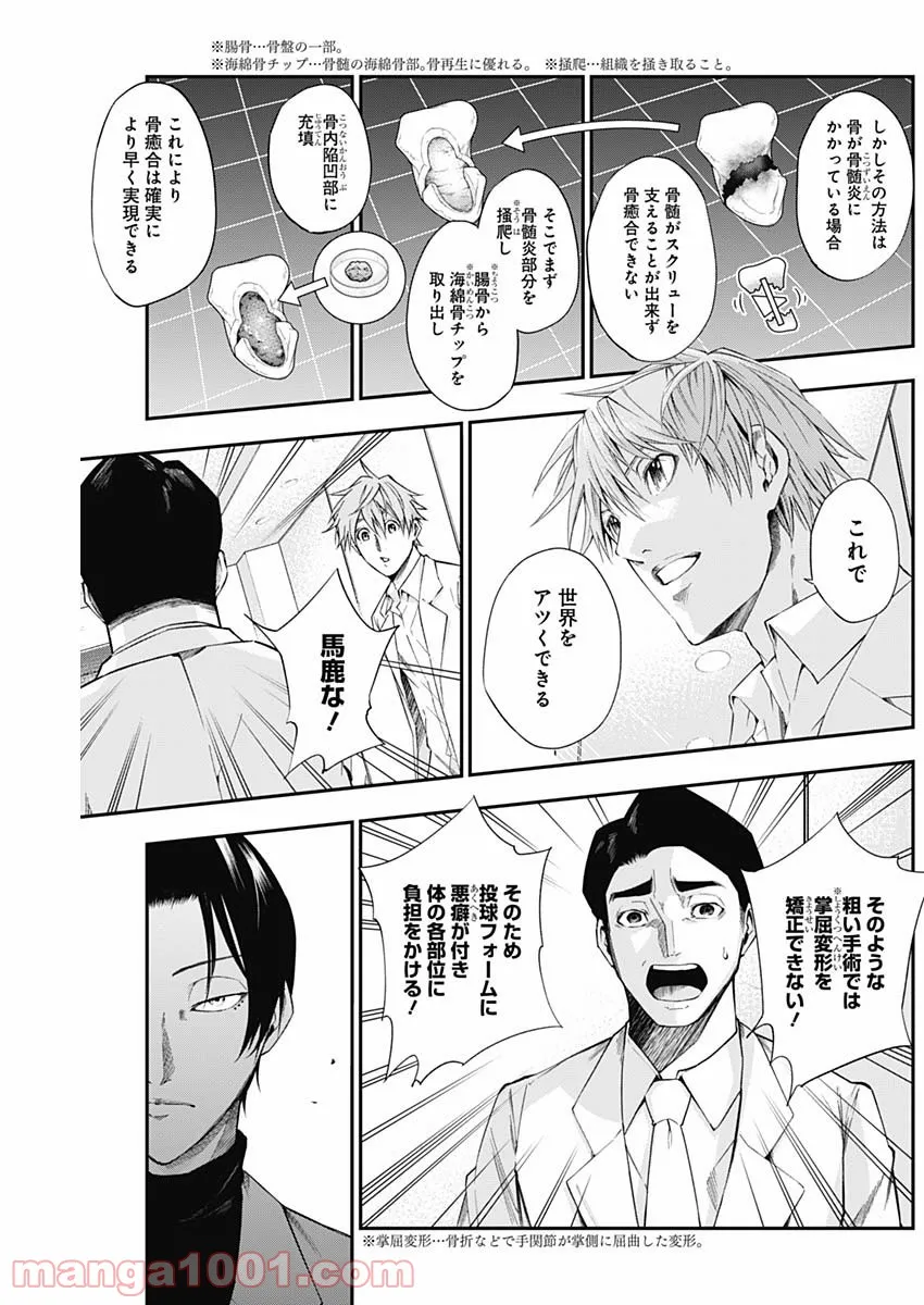 ページ 9 — 第18話