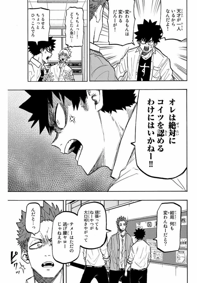 ページ 13 — 第18話
