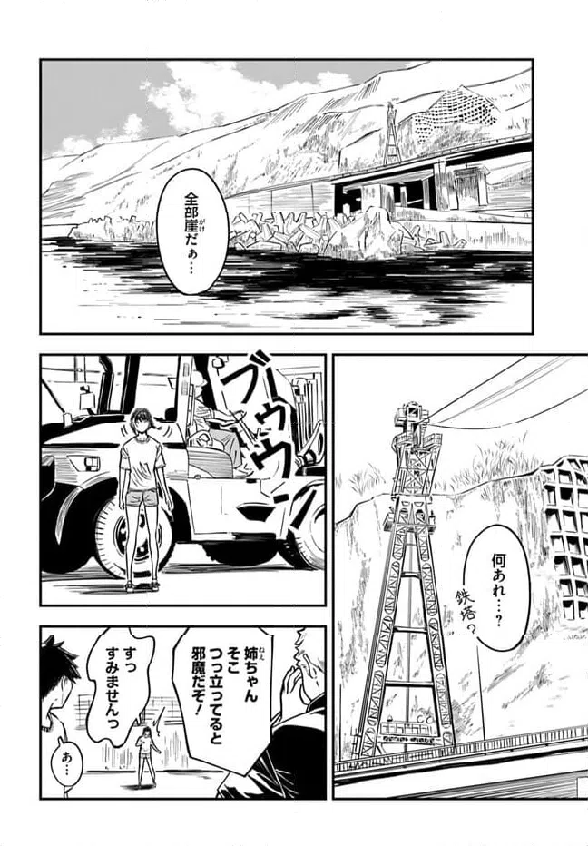 ページ 10 — 第2話