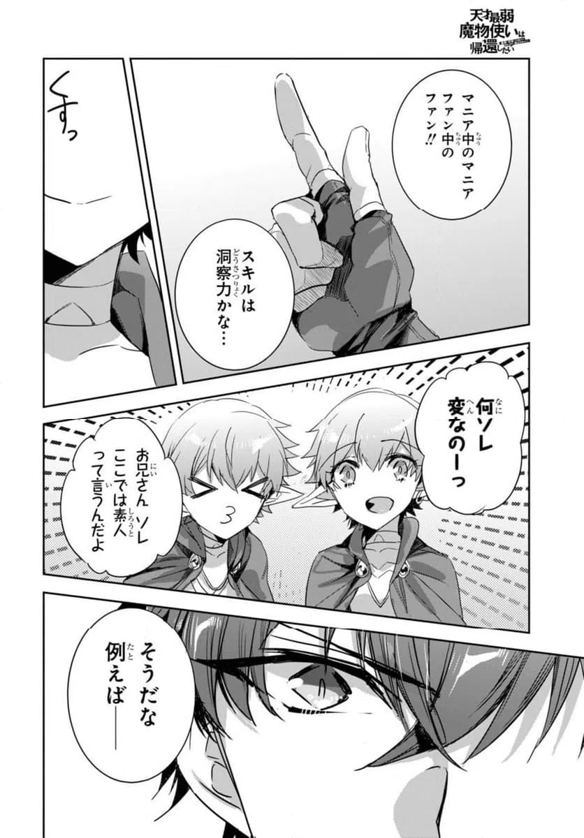 ページ 5 — 第23.2話