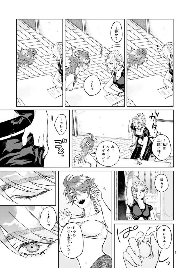 ページ 4 — 第1.2話