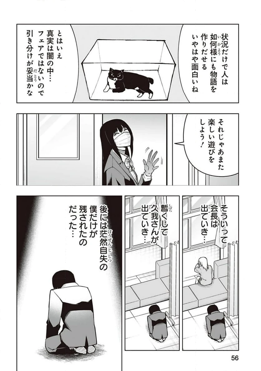ページ 16 — 第23話