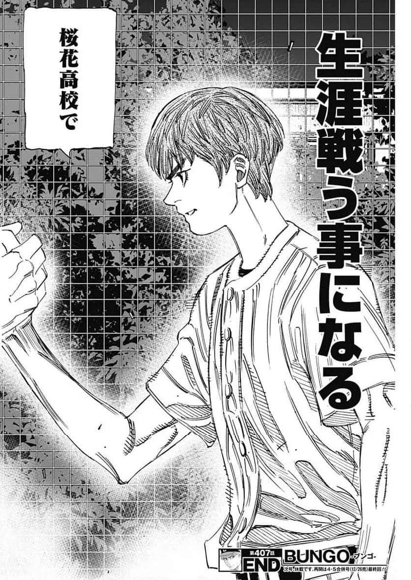 ページ 18 — 第407話
