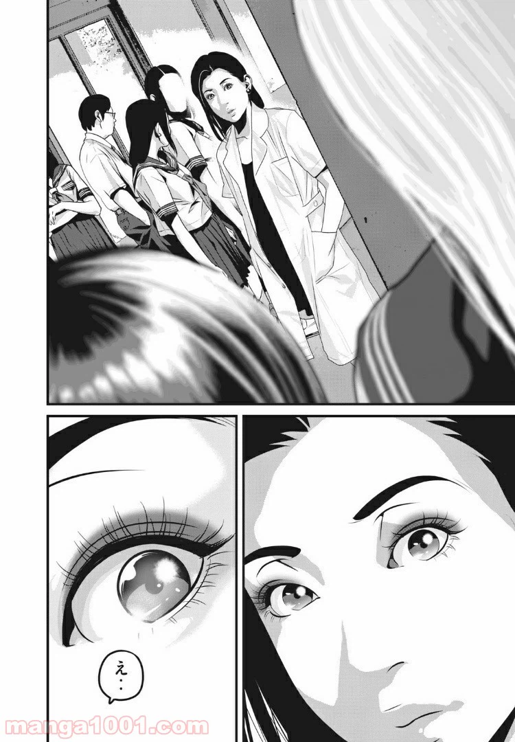 ページ 10 — 第81話