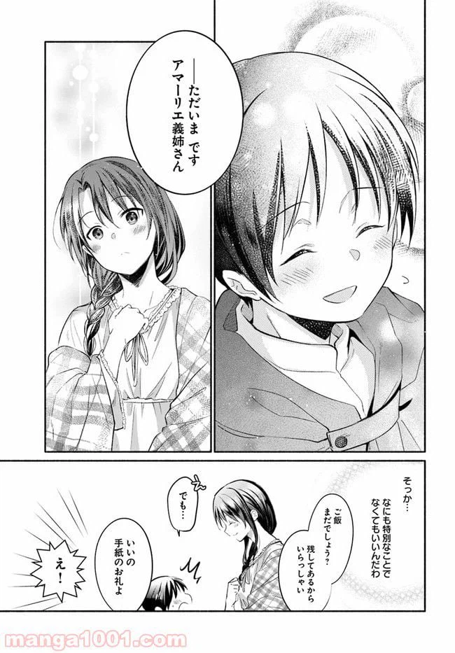 ページ 27 — 第7話