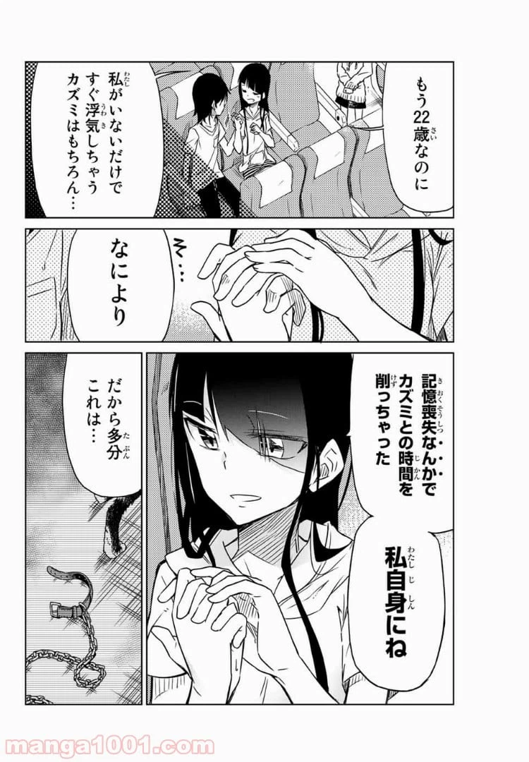 ページ 4 — 第23話
