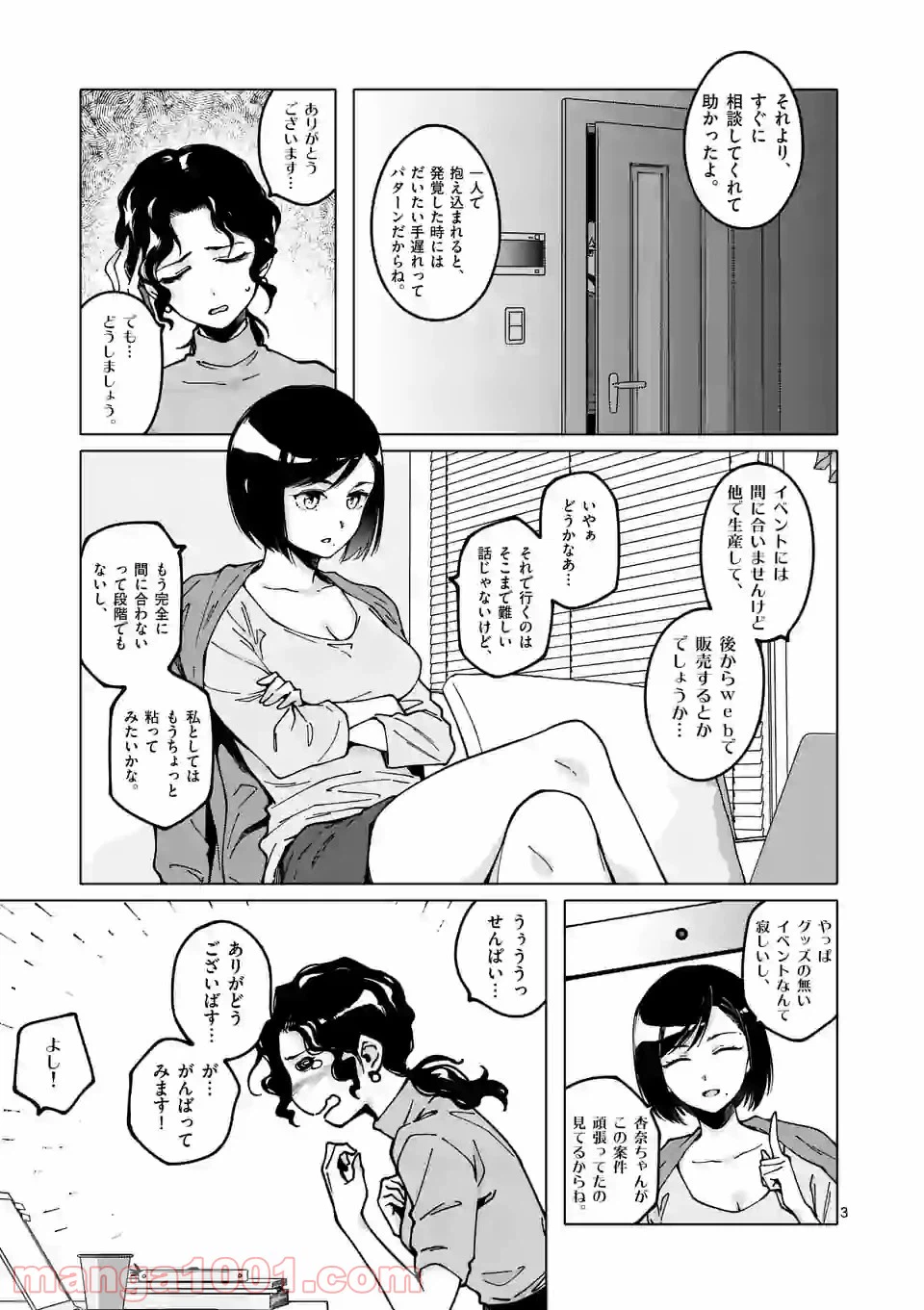 ページ 3 — 第26話