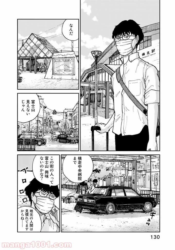 ページ 4 — 第5話