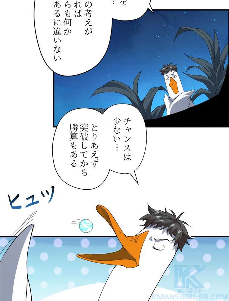 ページ 29 — 第54話