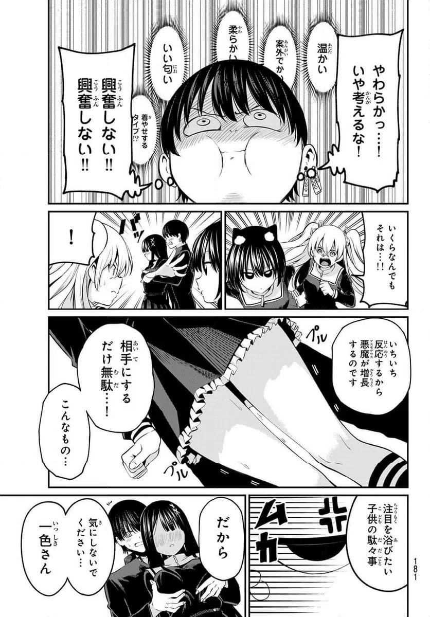 ページ 9 — 第5話